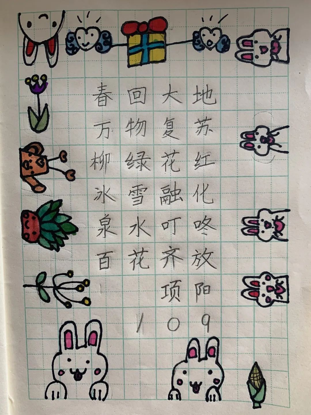 什么然纸上的四字成语(4)