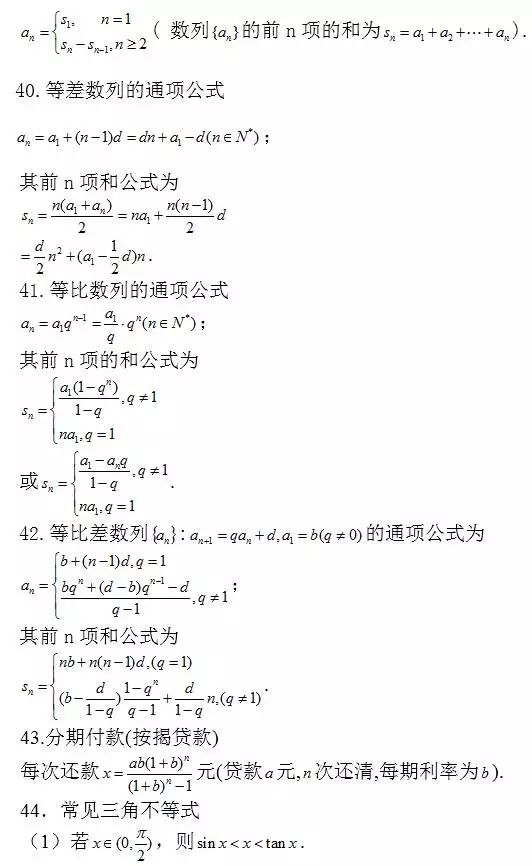问题：涵盖高中所有重点！你掌握了吗？高中数学常考结论203条