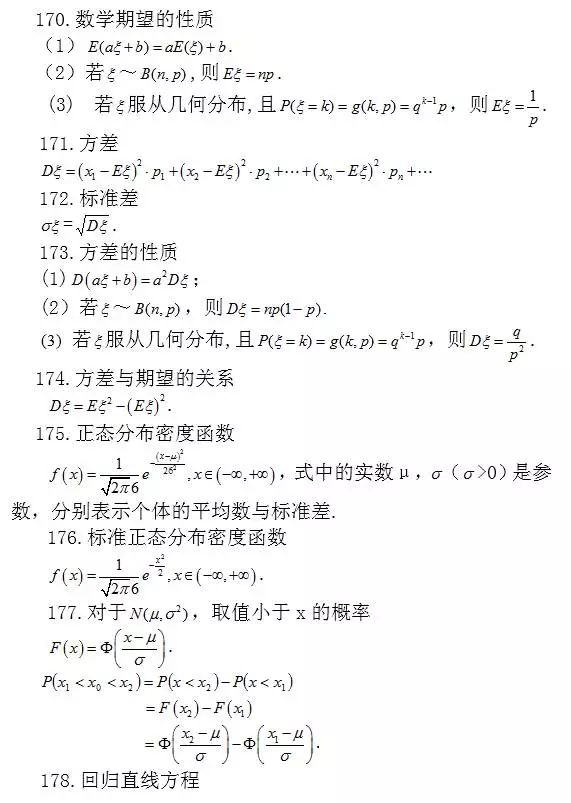 问题：涵盖高中所有重点！你掌握了吗？高中数学常考结论203条
