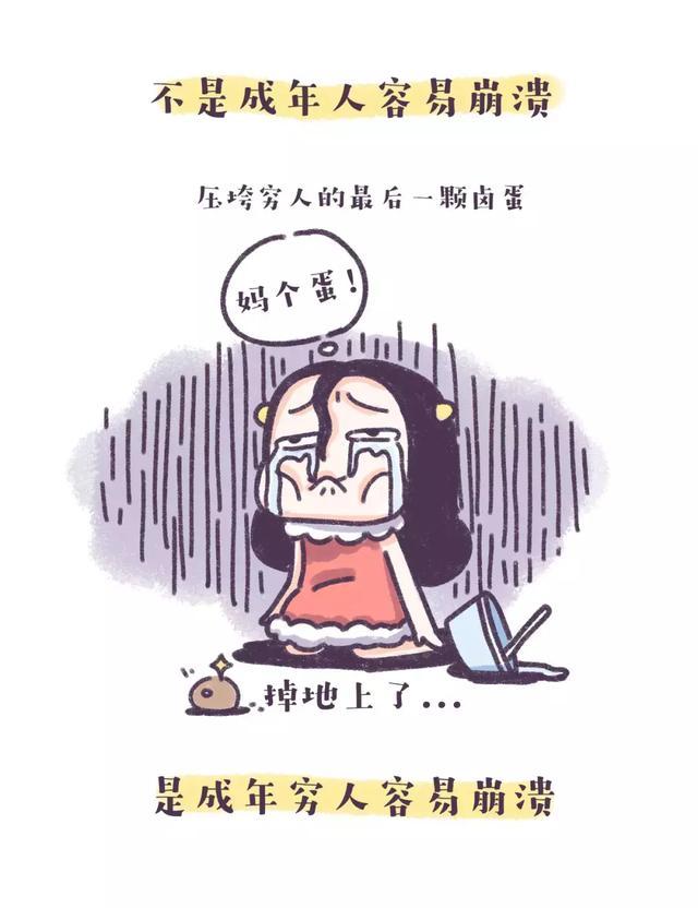 当出现选择困难症时,估计是"贫穷"限制了想象!(漫画)