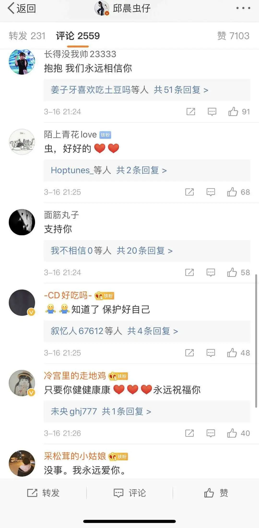 (邱晨微博留言)