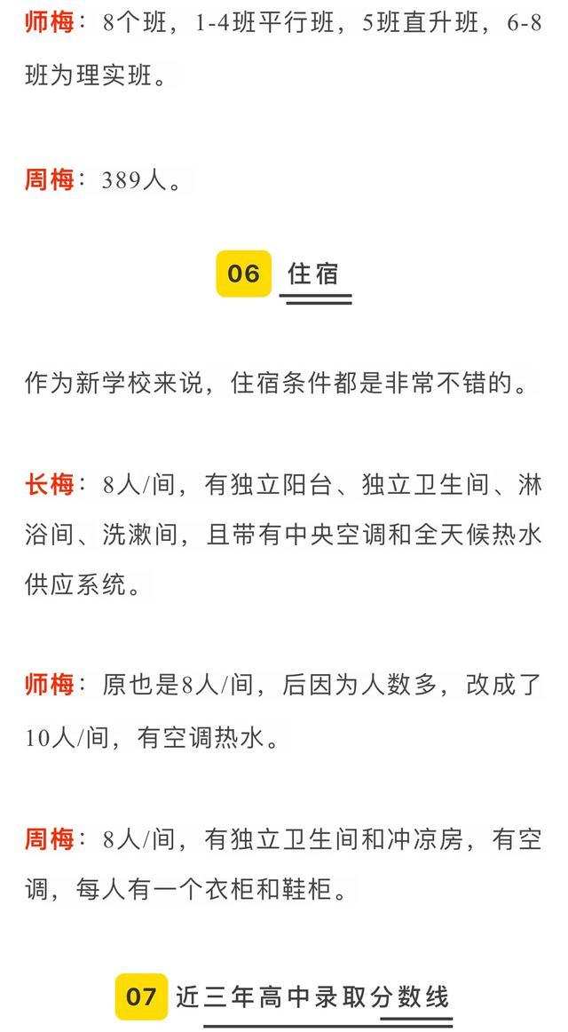 高中大盘点长梅师梅周梅三朵金花到底谁更出彩