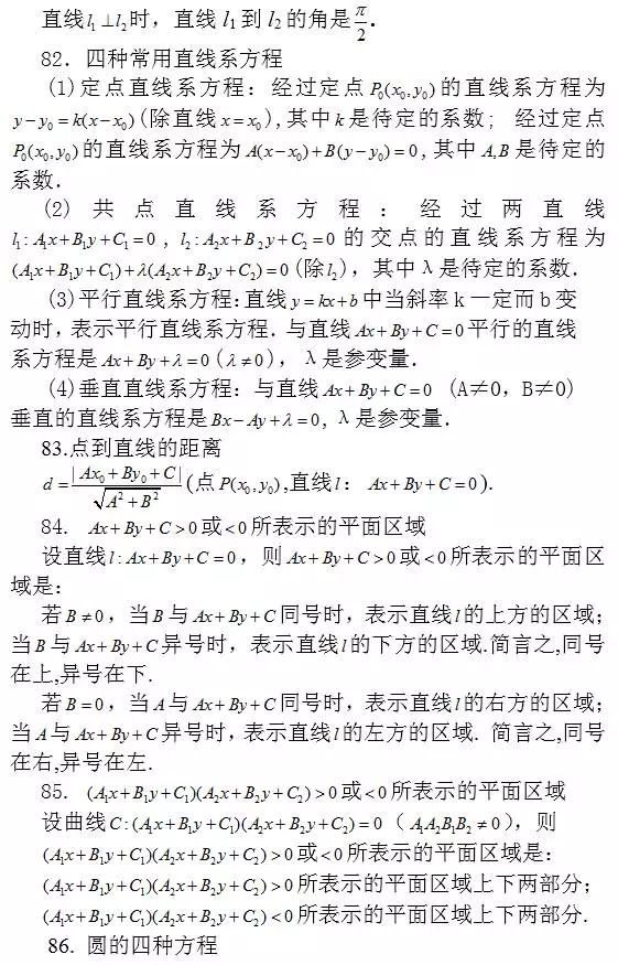 问题：涵盖高中所有重点！你掌握了吗？高中数学常考结论203条