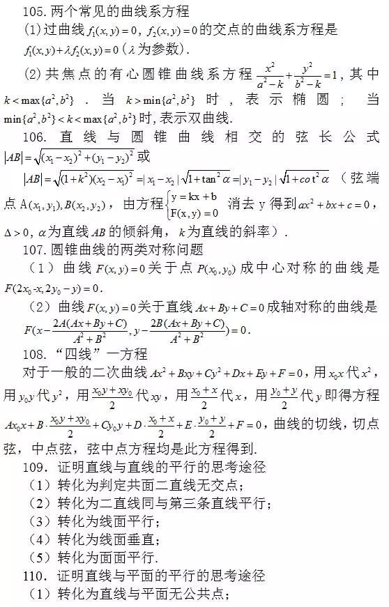 问题：涵盖高中所有重点！你掌握了吗？高中数学常考结论203条