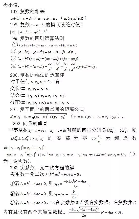 问题：涵盖高中所有重点！你掌握了吗？高中数学常考结论203条