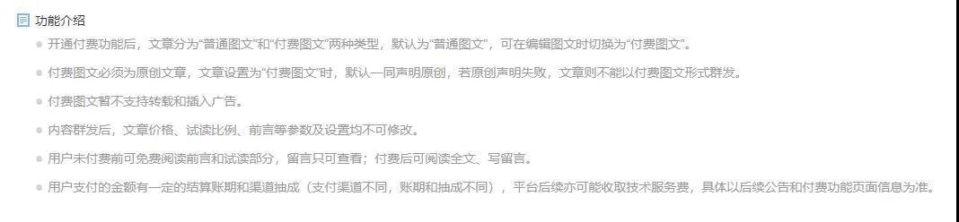 经验教程|有钱说赢销：微信公众号付费阅读功能，如何做才能收到官方内部邀请？