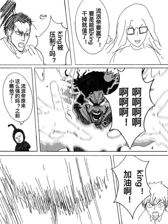 一拳超人原作版同人漫画:kingvs怪人协会龙级干部上篇