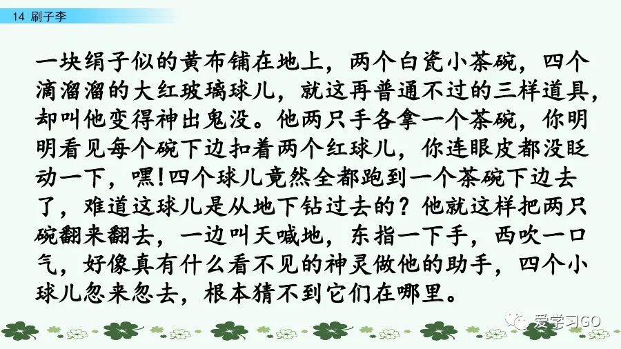 部编版语文五年级下册第14课刷子李课文朗读知识要点图文讲解