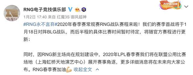 传言成真，RNG新赛季告别北京五棵松主场将重回上海