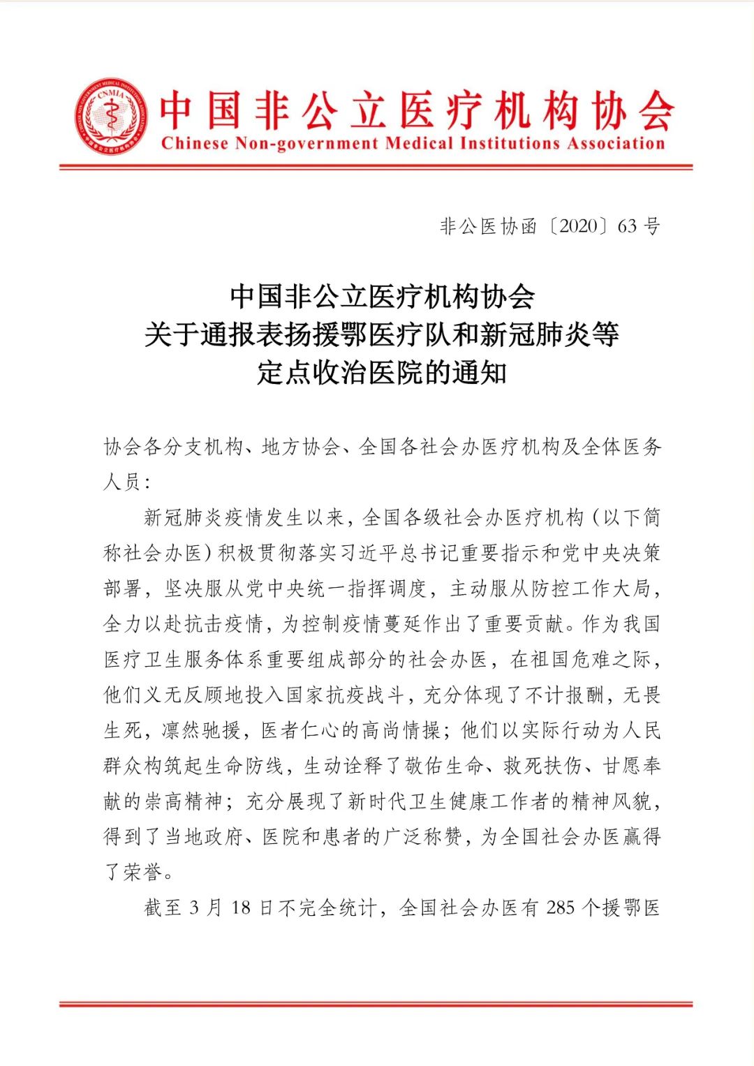 通报表扬!中国社会办医抗疫机构名单出炉