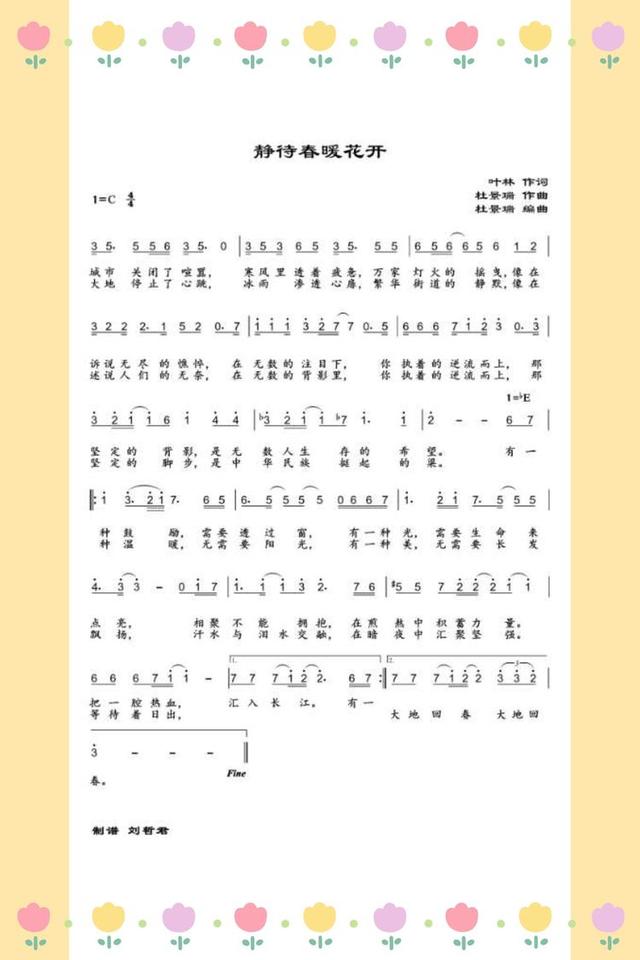 杜丘文歌曲谱_歌曲简谱(3)