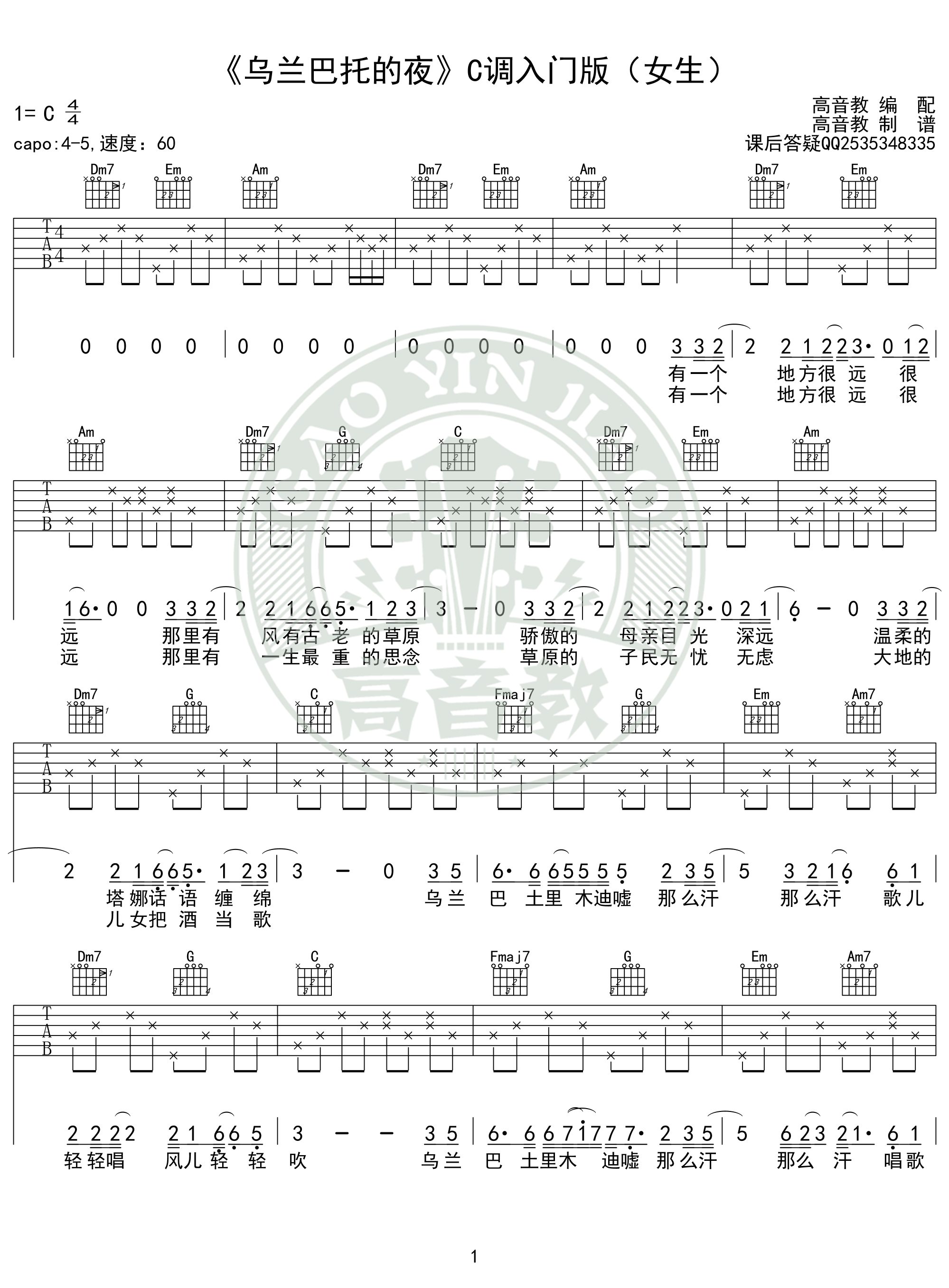 吉他初学者入门曲谱教学_吉他初学者曲谱(5)