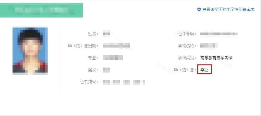 2020年自考毕业证何时领取？学信网能查到吗？自考生如何证明自己的学历？