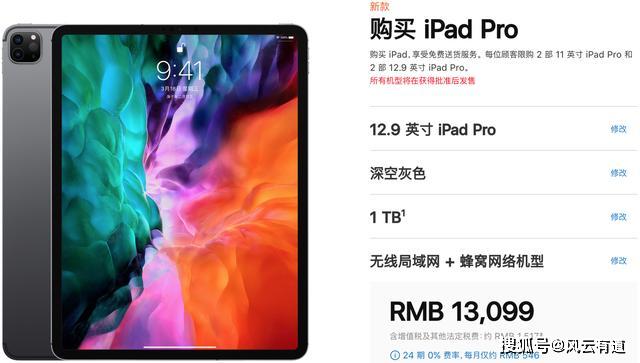 苹果“抢钱”？推出史上最贵iPad，顶配16700元，你买不_手机搜狐网