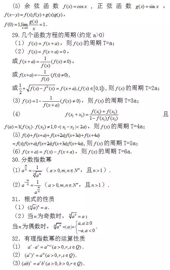 问题：涵盖高中所有重点！你掌握了吗？高中数学常考结论203条
