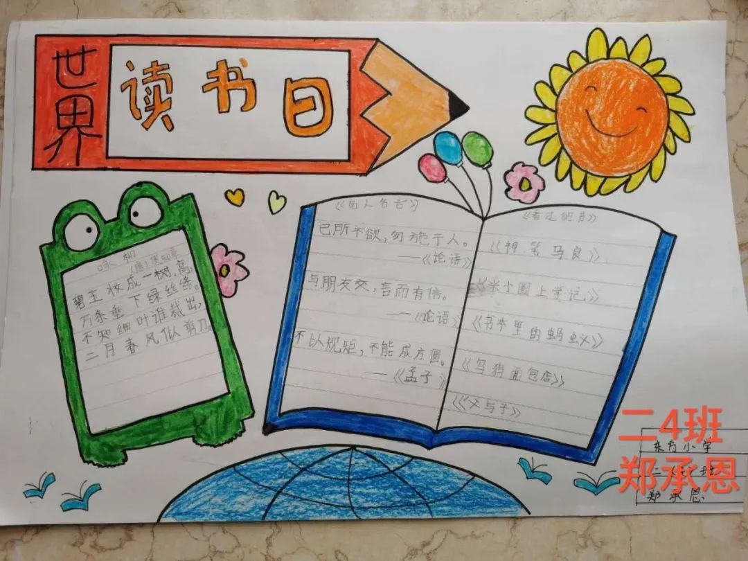 书香浸润 诗意成长