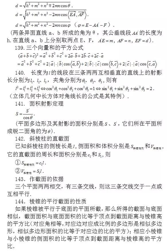 问题：涵盖高中所有重点！你掌握了吗？高中数学常考结论203条