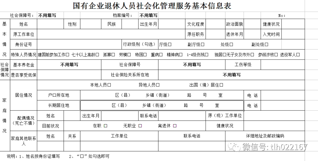 流动人口社会化采集(3)