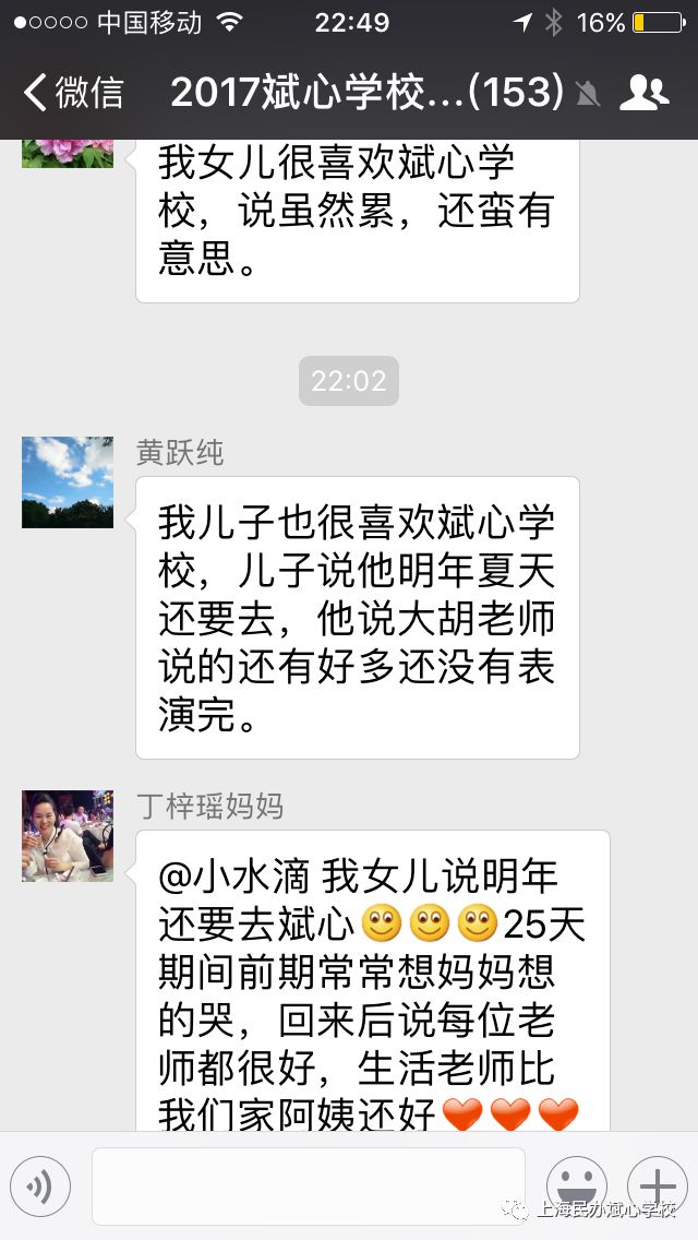 家长微信截图好评如潮的背后