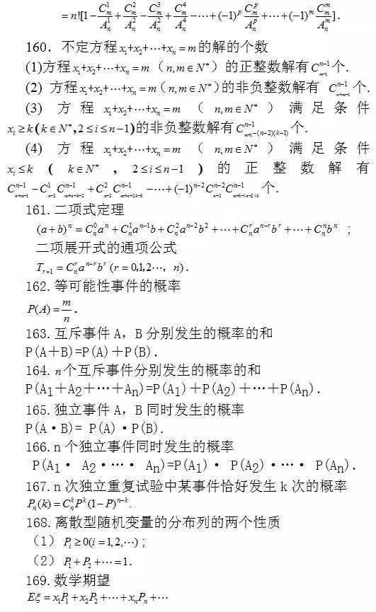 问题：涵盖高中所有重点！你掌握了吗？高中数学常考结论203条