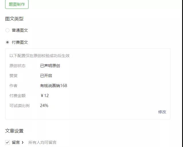 经验教程|有钱说赢销：微信公众号付费阅读功能，如何做才能收到官方内部邀请？