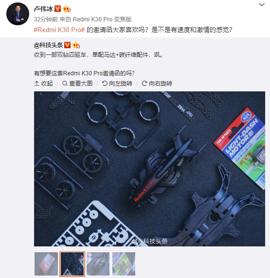 #Redmi#一台四驱车的速度与激情：Redmi K30 Pro发布会邀请函曝光，