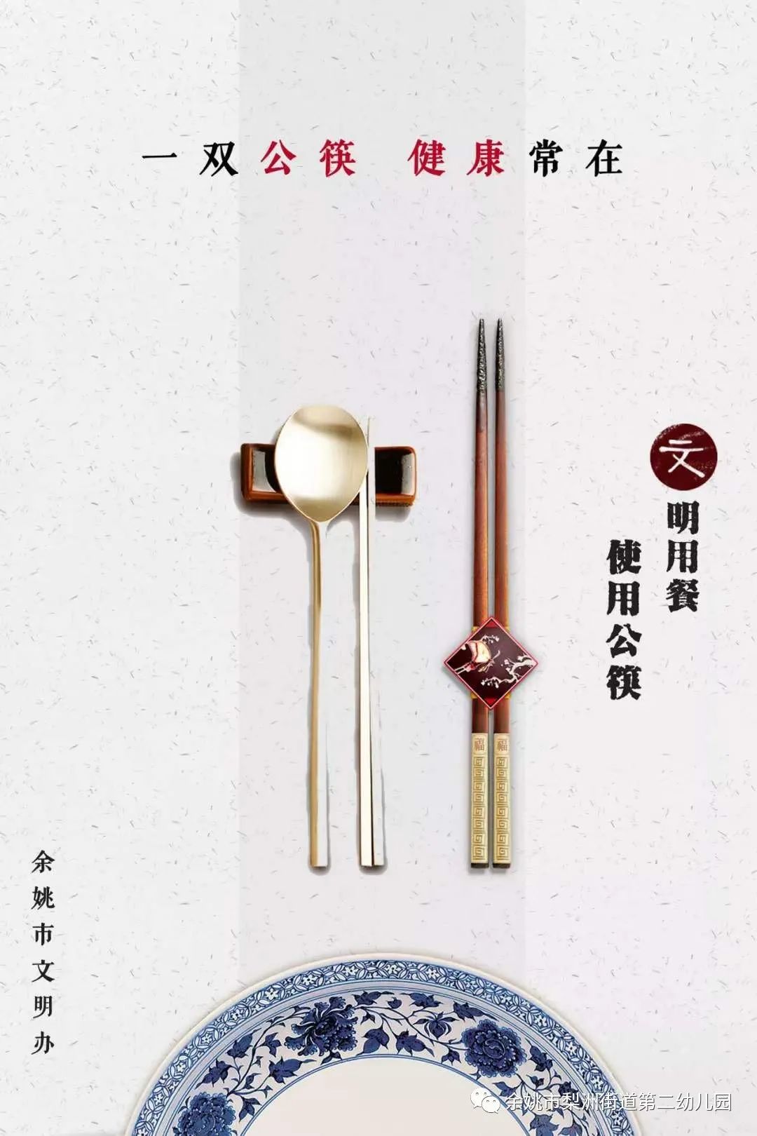 巧施“三只筷”！鹿城仰义让“公筷公勺”成为健康生活标配 - 鹿城新闻网