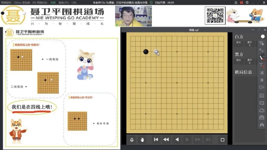 《聂道围棋大讲堂》 第二期启蒙,15k-5k课程回顾