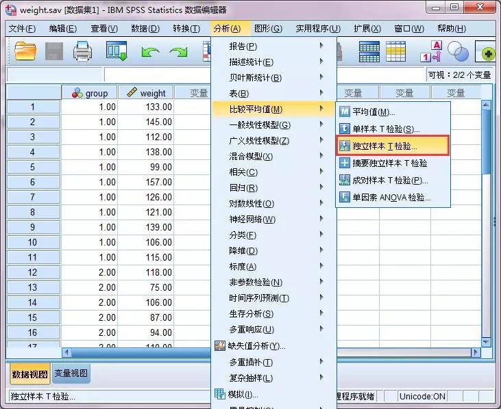 spss 统计分析策略(2): 两样本t检验