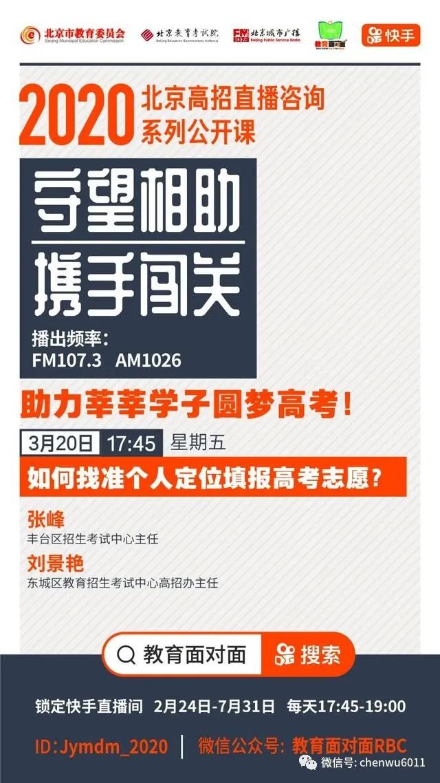 招生@2020北京新高考元年 招生计划预计与去年相当