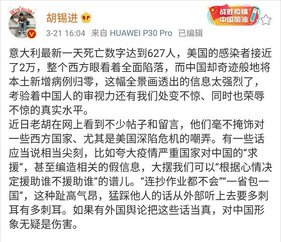 胡锡进：反对嘲弄欧美遭难国家，反对自我膨胀