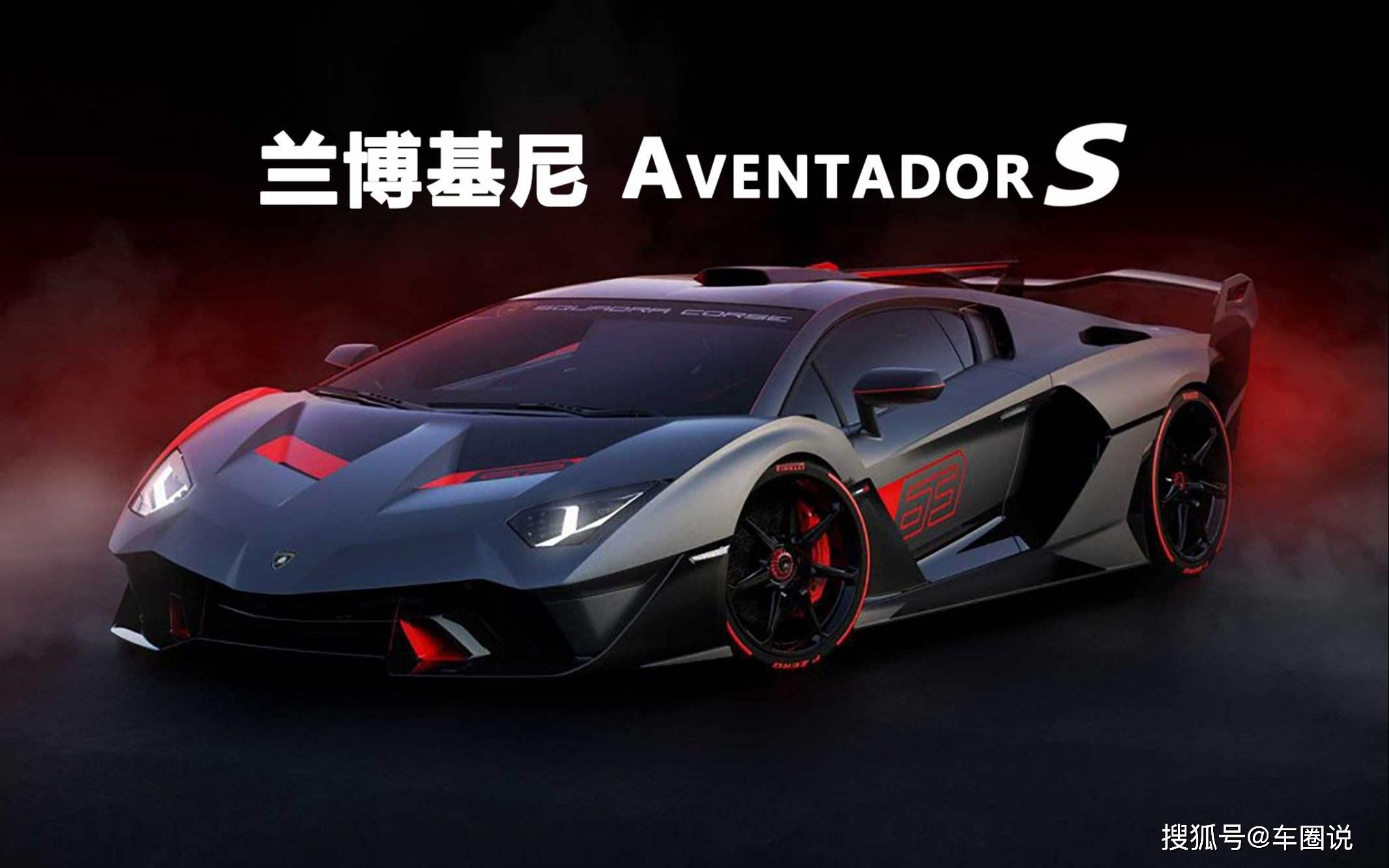 兰博基尼 aventador s