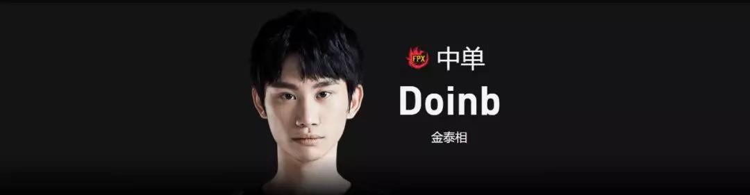 Doinb：打服噴子只需4場 未分類 第7張