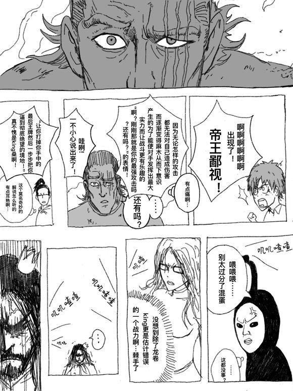 一拳超人原作版同人漫画:kingvs怪人协会龙级干部上篇