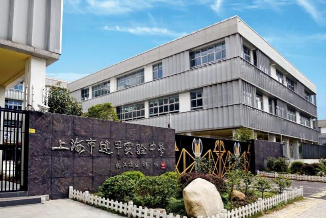 用父母心迎候你的到来丨上海市建平实验中学2020年网上校园开放日