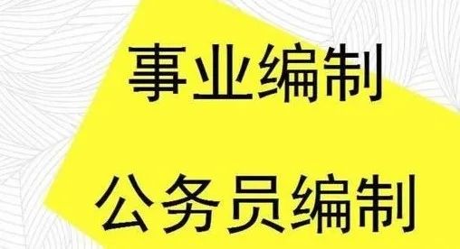 2020恩阳事业单位成_2020年,事业单位改革,这2类工作成金饭碗,收入将超公