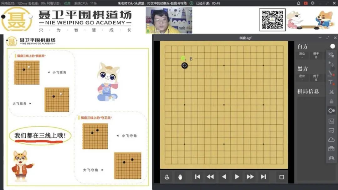 《聂道围棋大讲堂》 第二期启蒙,15k-5k课程回顾