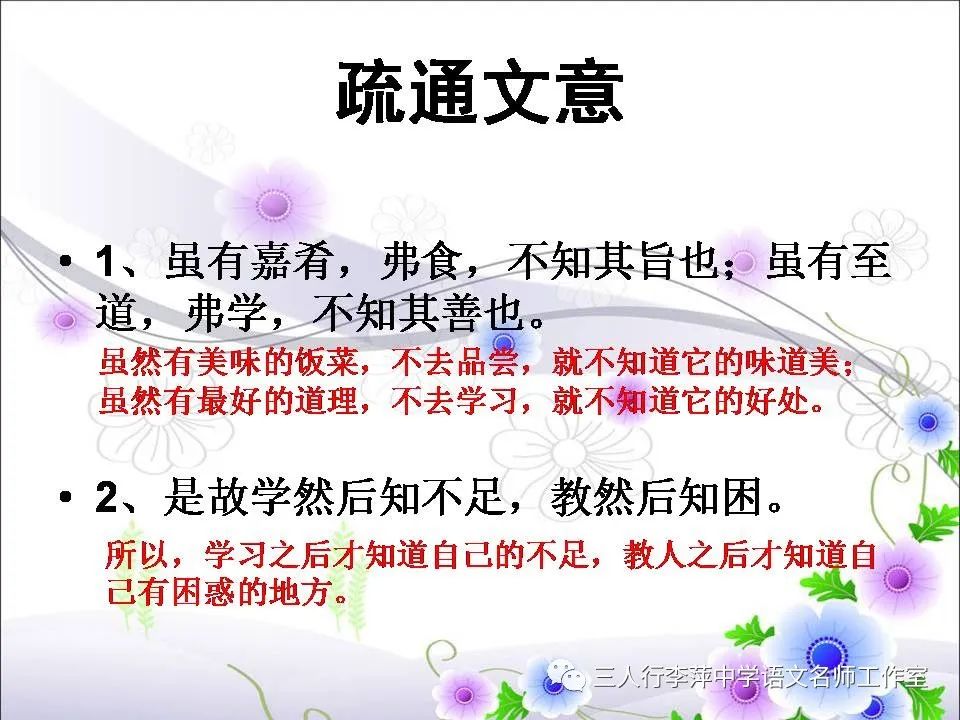 辅导专栏丨八下语文空中课堂:《虽有嘉肴》第一课时(李岸容执教)含
