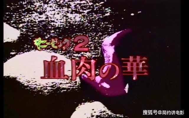 日本豚鼠系列恐怖片之《血肉之花》,一部伪鼻烟胶卷电影!
