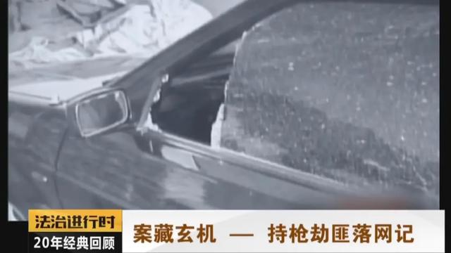 北京大案纪实：悍匪竟然在银行门口持枪抢劫