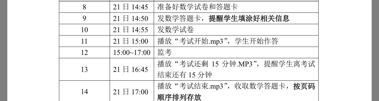 南海区高三生的首次线上统考：在家考试，家长充当监考老师