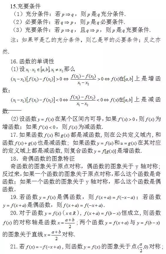 问题：涵盖高中所有重点！你掌握了吗？高中数学常考结论203条