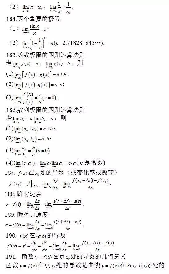 问题：涵盖高中所有重点！你掌握了吗？高中数学常考结论203条