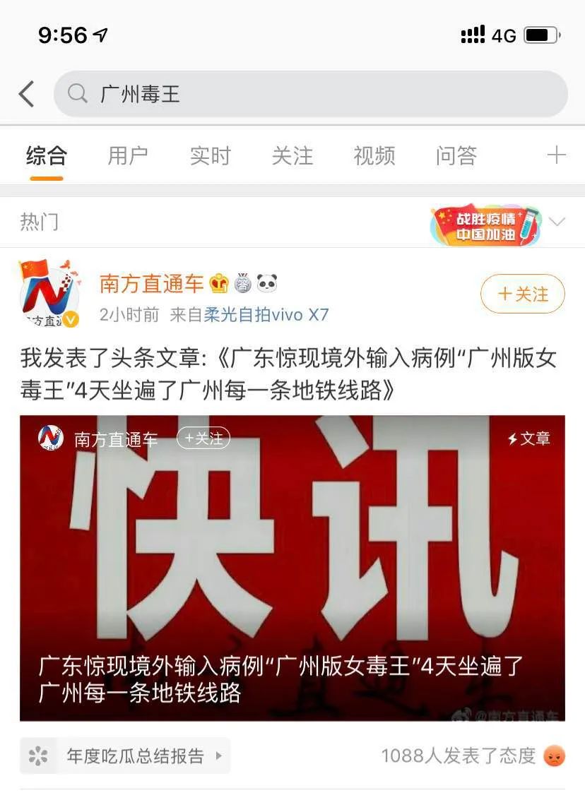 辟谣 网传 广州女毒王 是盗图,配文 坐遍14条地铁 亦失实