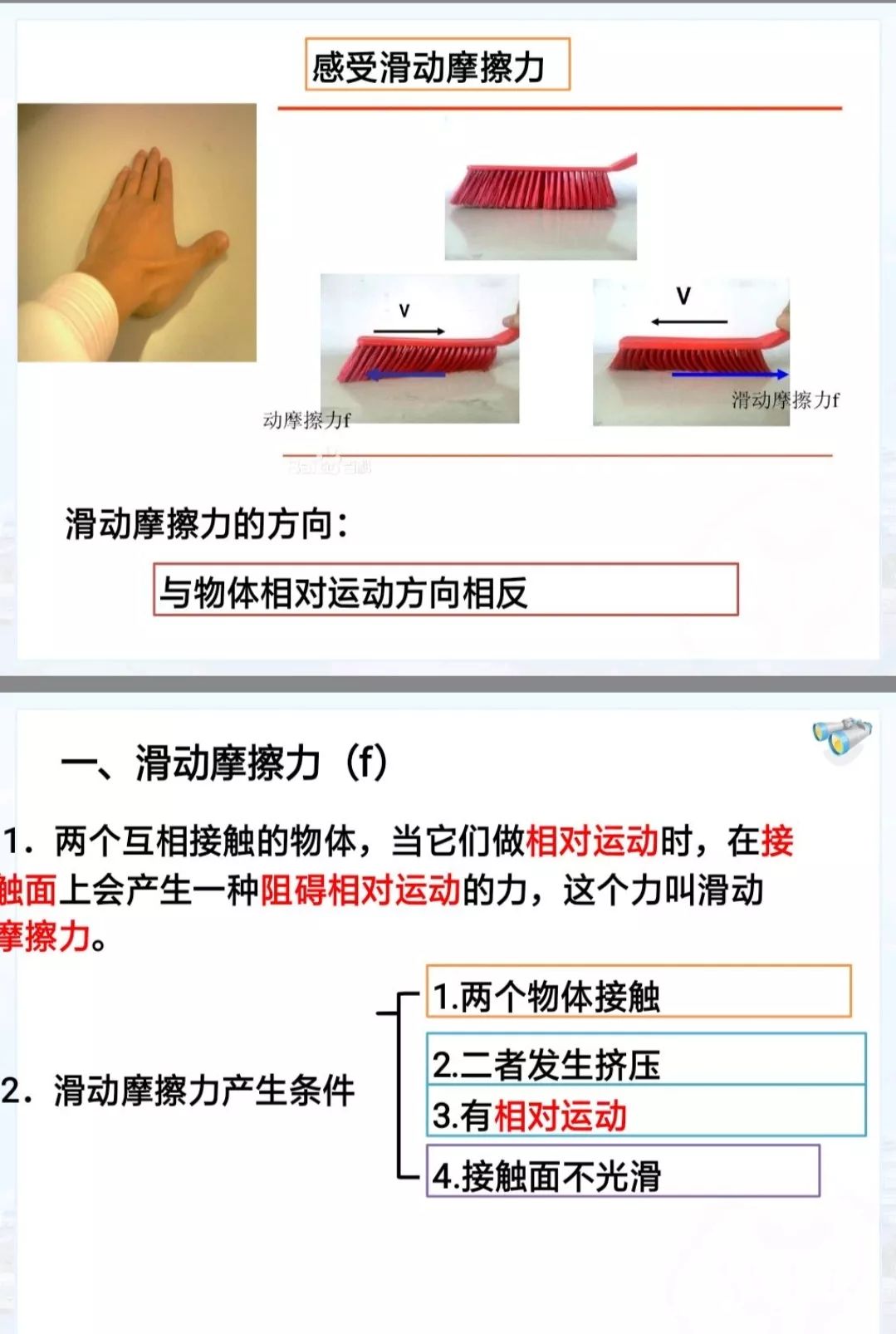 人教版八年级物理下册第八章第三节《摩擦力》微课+知识点+同步练习_搜狐网