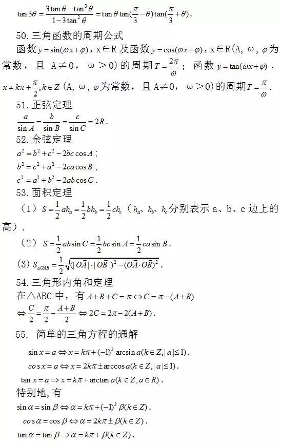 问题：涵盖高中所有重点！你掌握了吗？高中数学常考结论203条