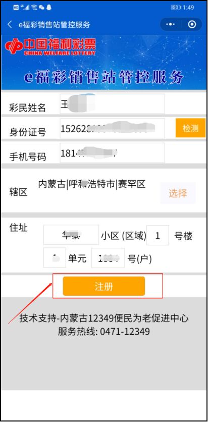 号码注册信息查询官网