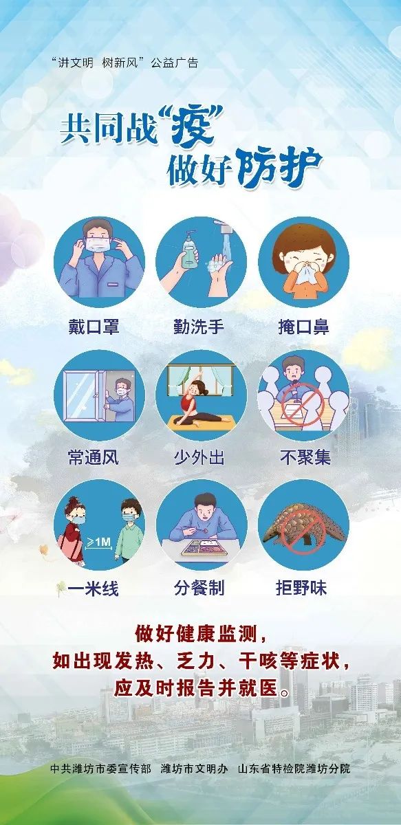 潍坊市文明办推出公益广告 凝聚战"疫"力量_疫情