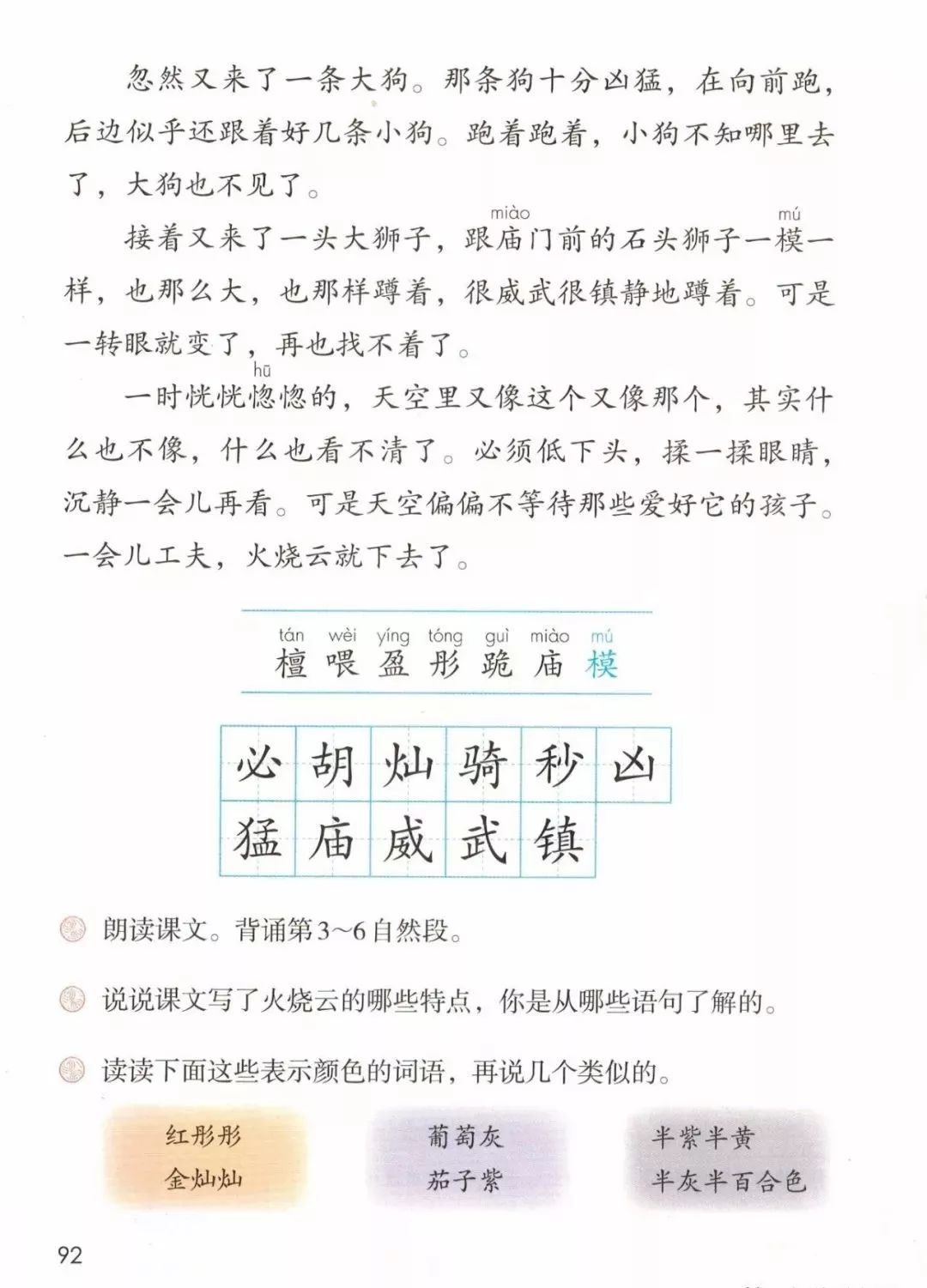 停课不停学部编版语文三年级下册火烧云及四年级下册习作