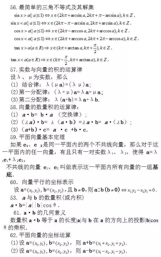 问题：涵盖高中所有重点！你掌握了吗？高中数学常考结论203条